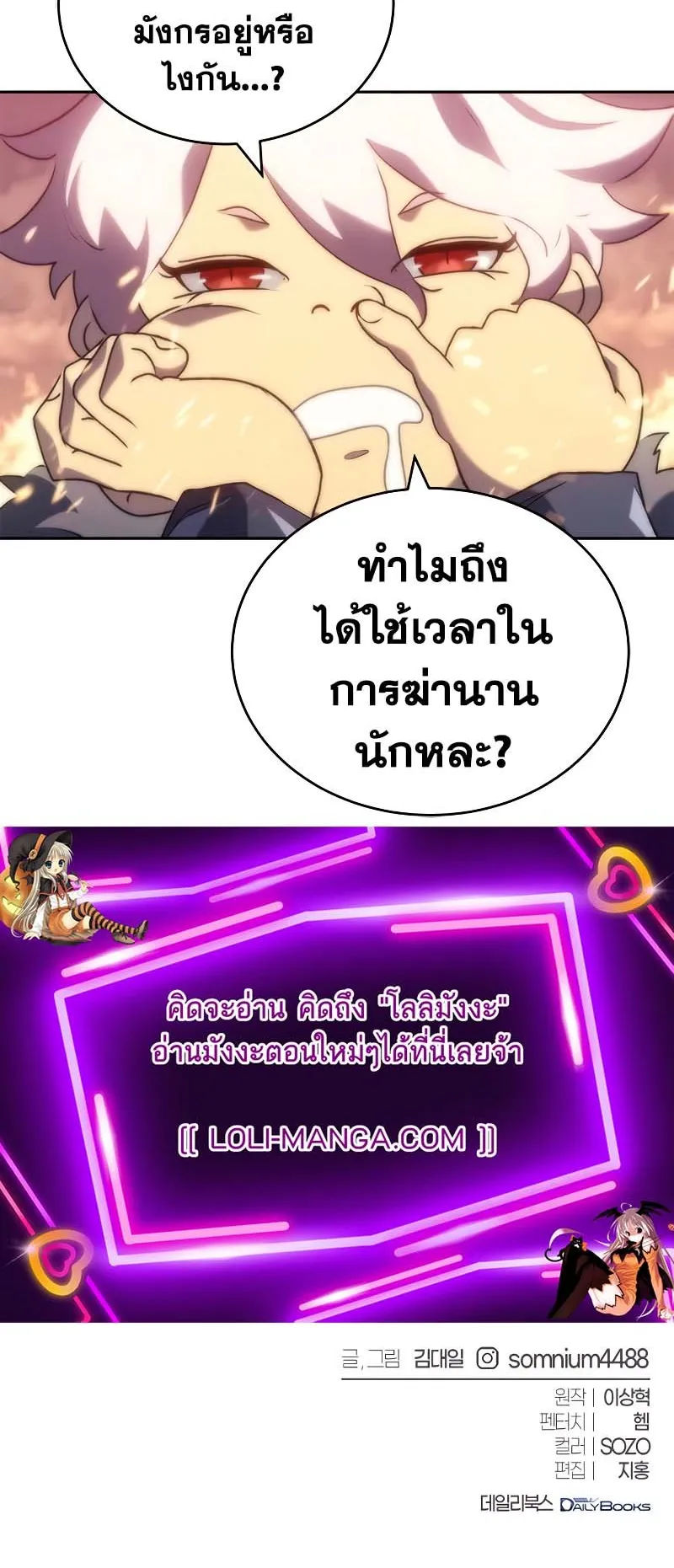 Why I Quit Being the Demon King ตอนที่ 4 หน้า 118
