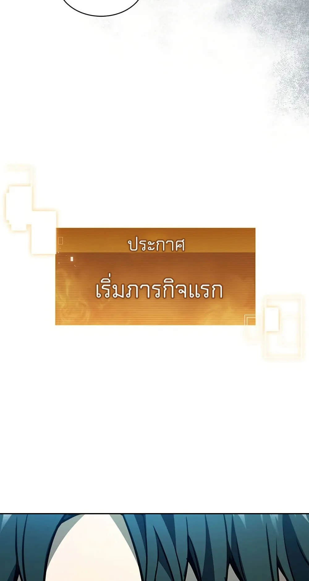 How to Survive Restructuring ตอนที่ 1 หน้า 74