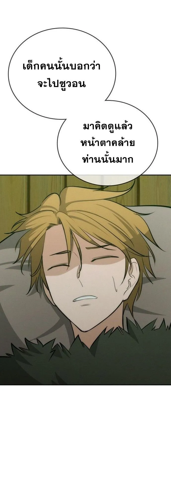 The Regressor Only Protects Me ตอนที่ 45 หน้า 26
