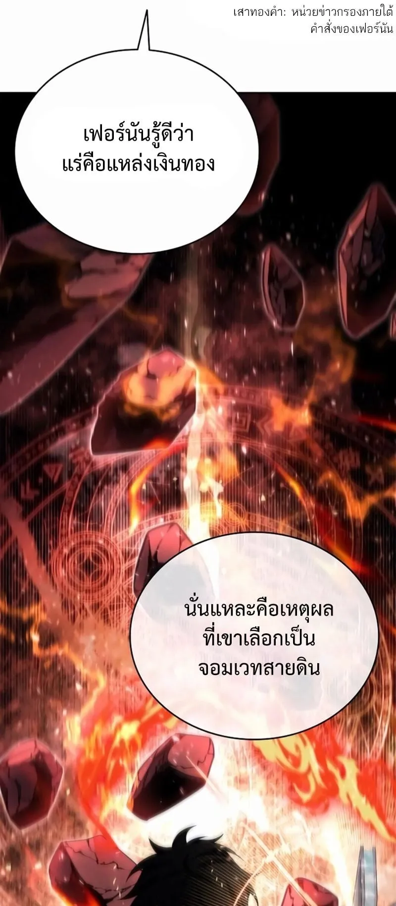 A Cadet Becomes a Prophet ตอนที่ 5 หน้า 19