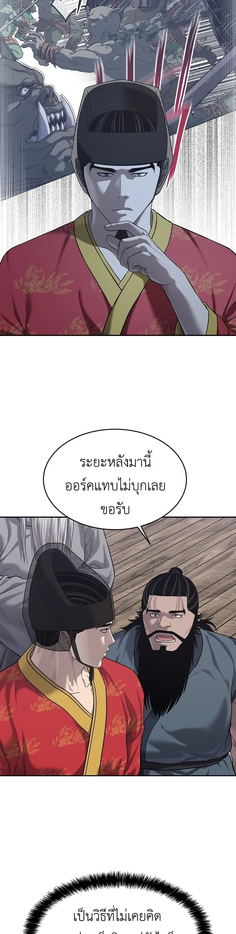 The Iron Emperor ตอนที่ 33 หน้า 16