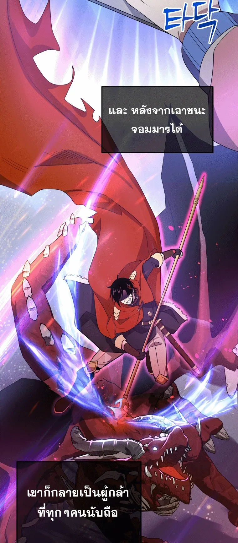 Heir of Mythical Heroes ตอนที่ 5 หน้า 34