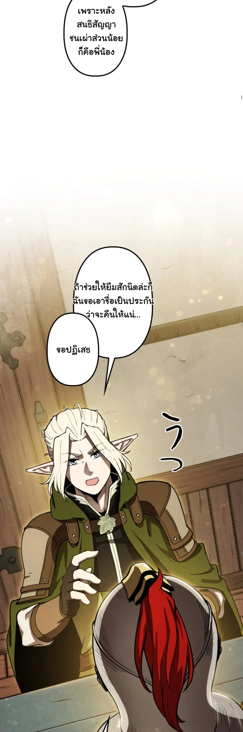 Dungeon Gourmet ตอนที่ 12 หน้า 56