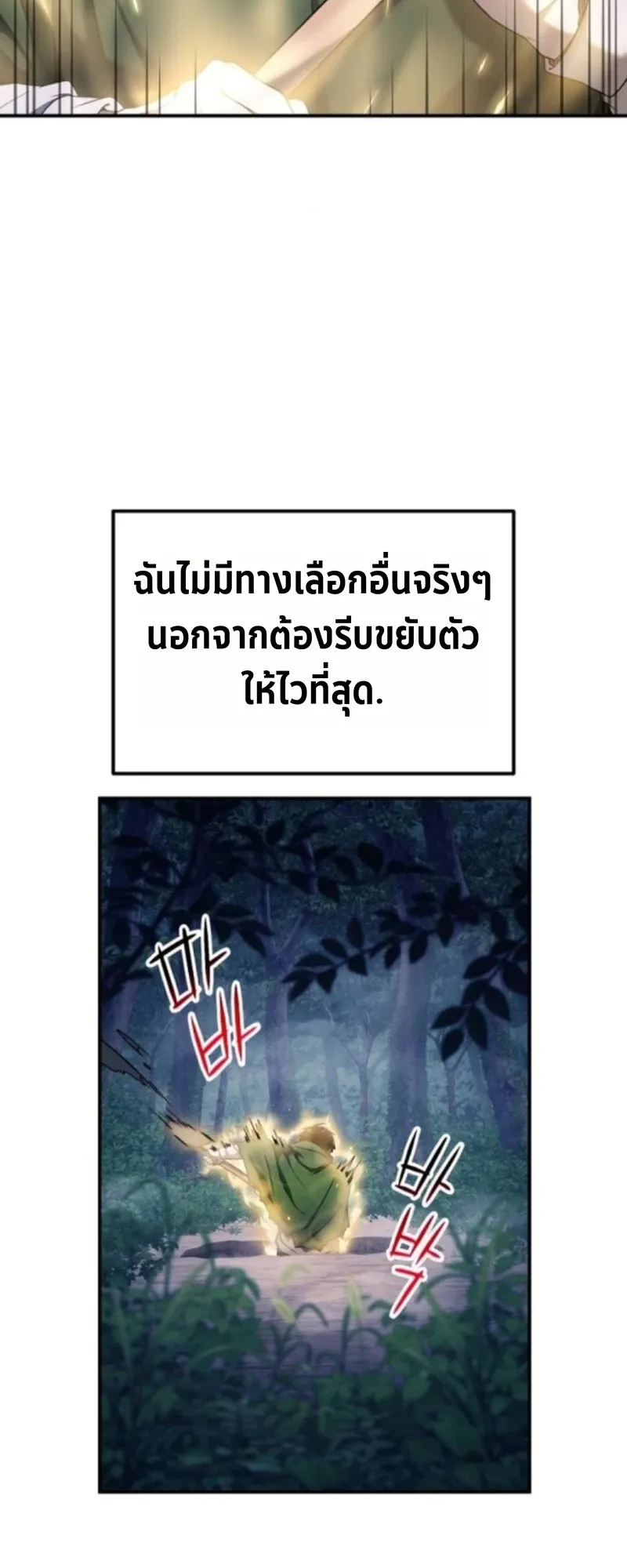 Apocalypse Veteran ตอนที่ 6 หน้า 85