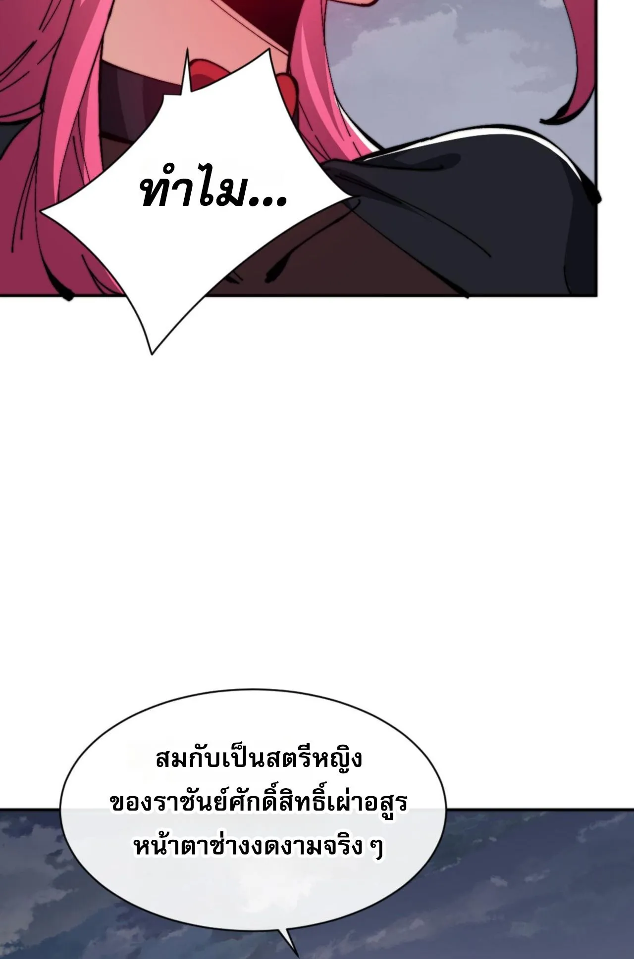 Devious Son of Heaven ตอนที่ 82 หน้า 37