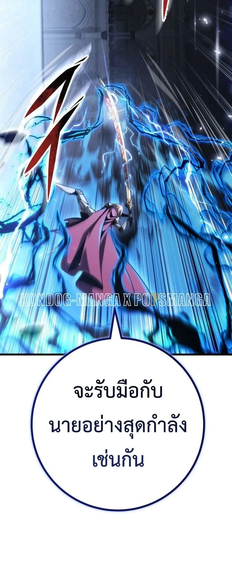 A Dragonslayer’s Peerless Regression ตอนที่ 94 หน้า 81