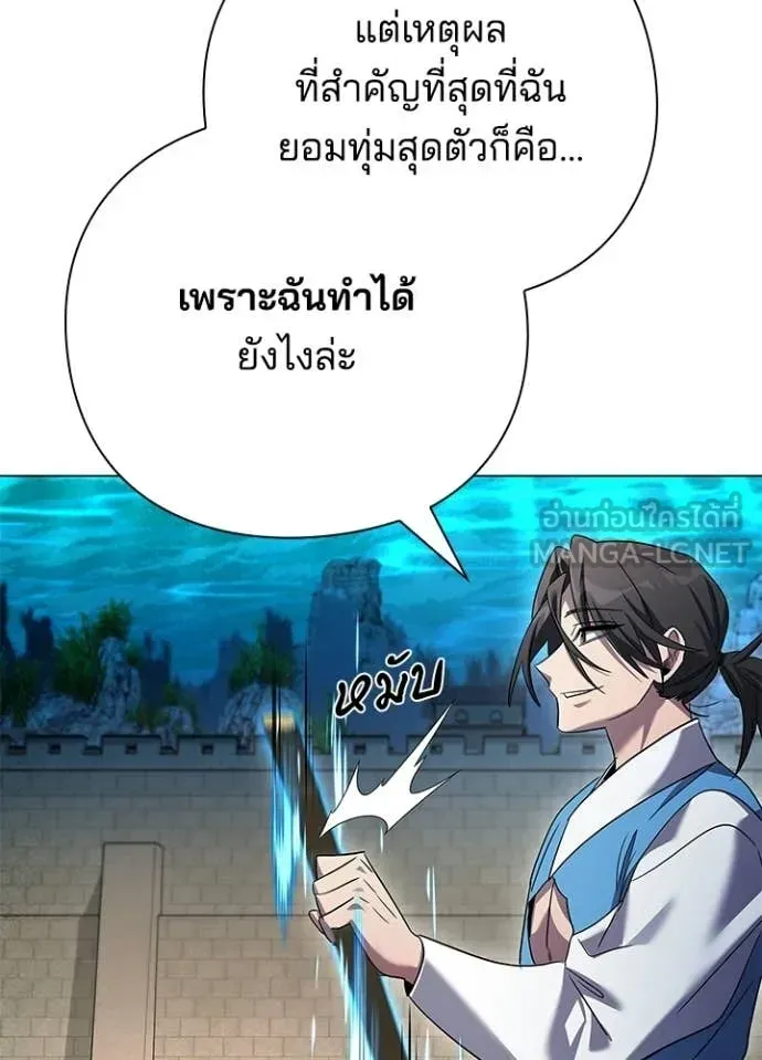 Night of the Ogre ตอนที่ 104 หน้า 24