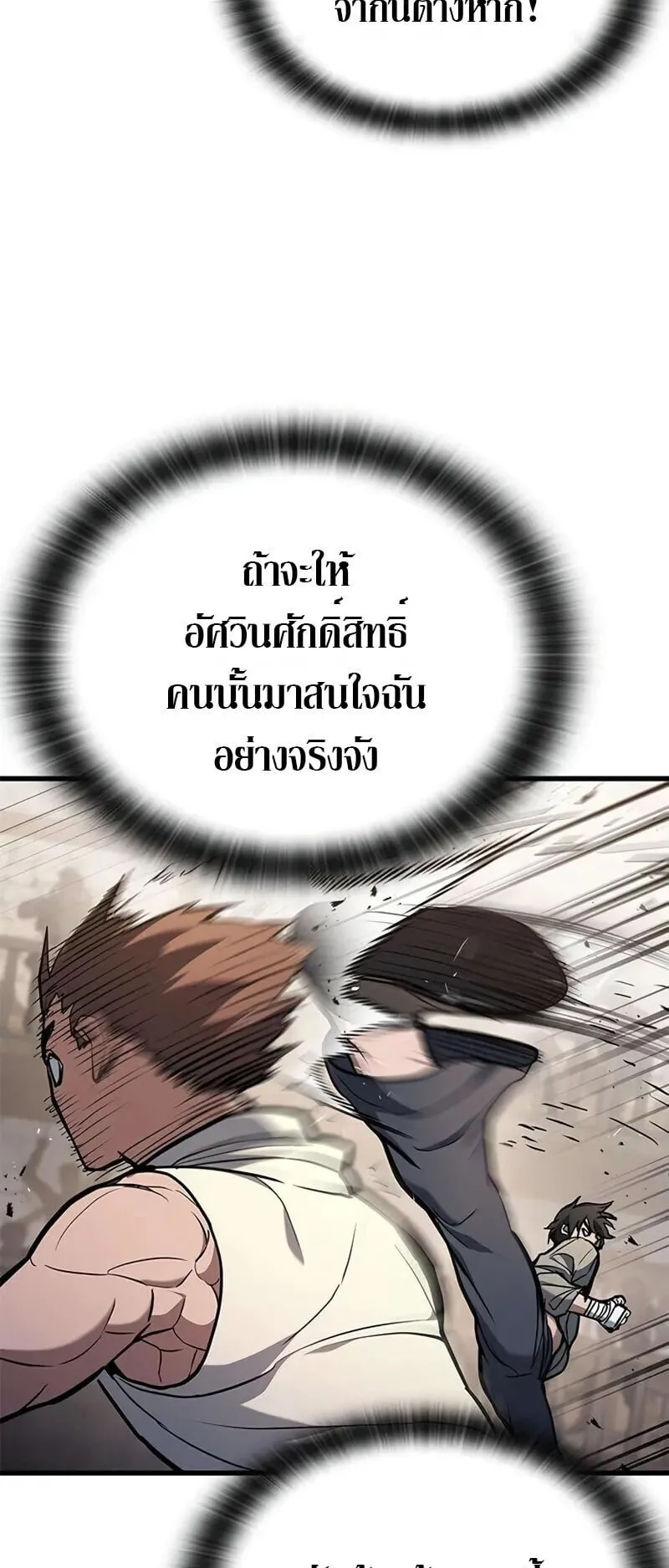 Demonic Beast Hunter Survival Guide ตอนที่ 7 หน้า 98