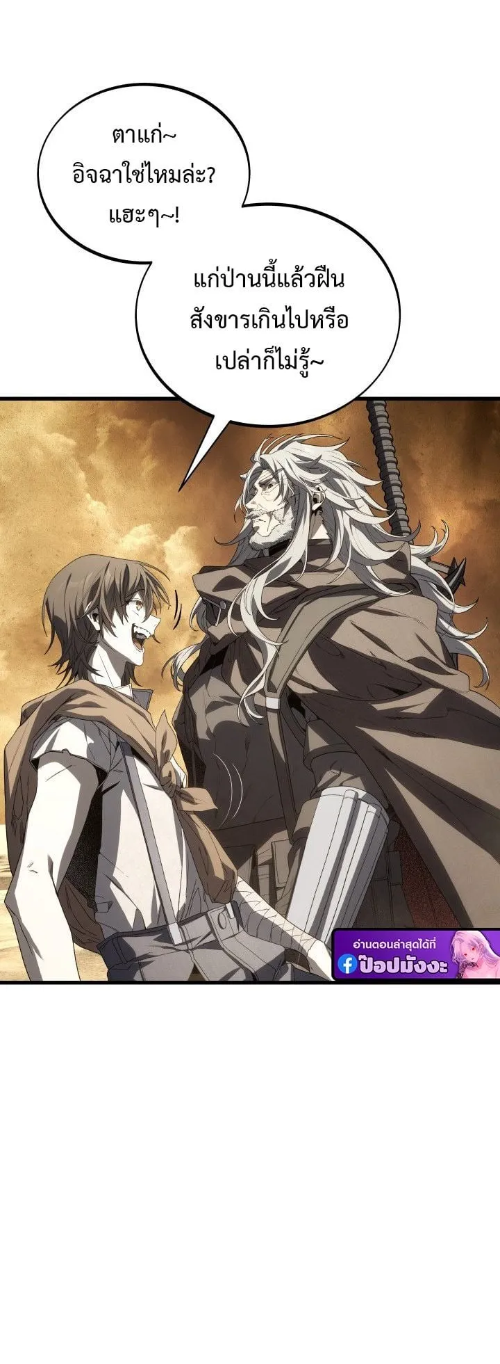 Sandmancer of the Scorched Desert จอมเวททรายแห่งทะเลทรายอันมอดไหม้ ตอนที่ 13 หน้า 38