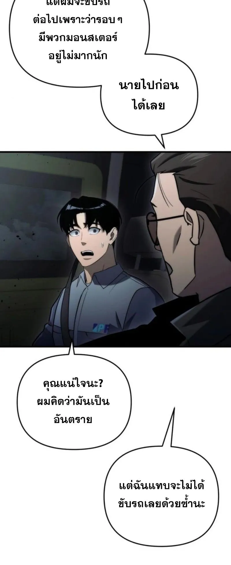 Hiding the logistics center in Apocalypse ตอนที่ 12 หน้า 75