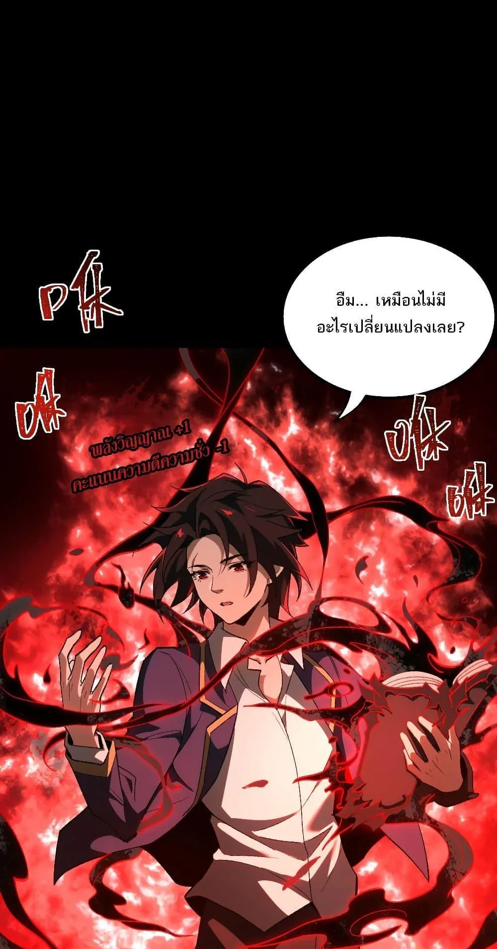 I Created an Urban Legend ตอนที่ 2 หน้า 96