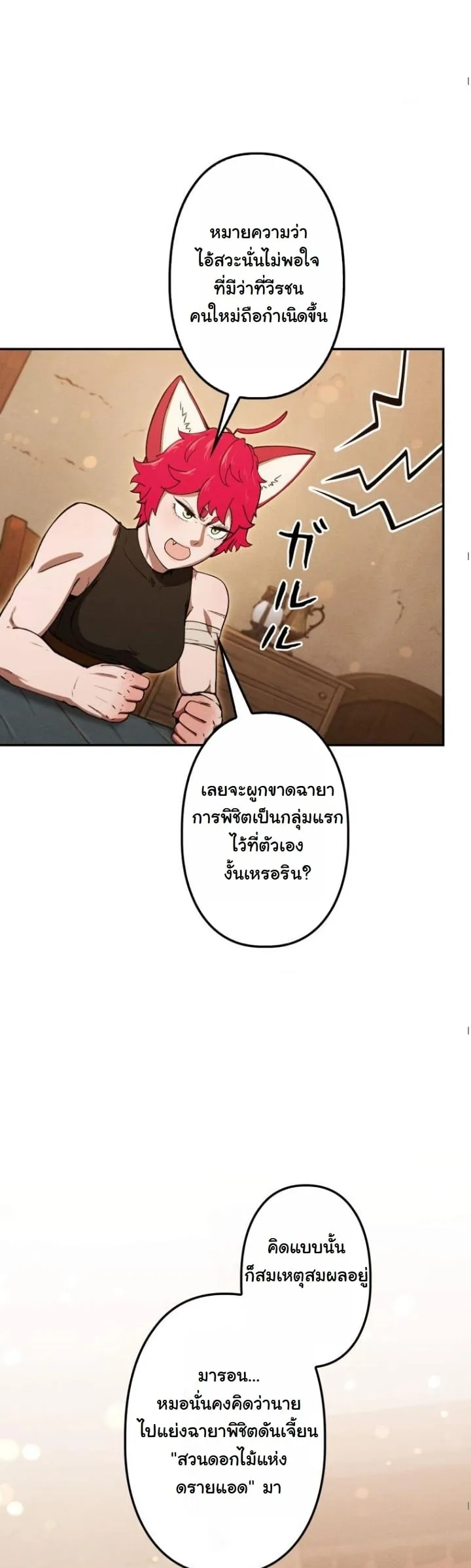Revenge on the Tyrant Dragon ตอนที่ 22 หน้า 12