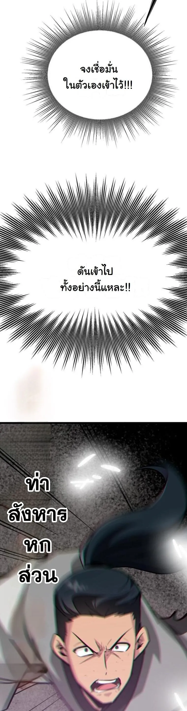 Initializing the Sect System ตอนที่ 24 หน้า 83