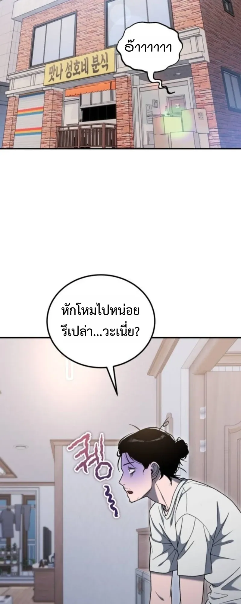 Apocalypse Veteran ตอนที่ 4 หน้า 20