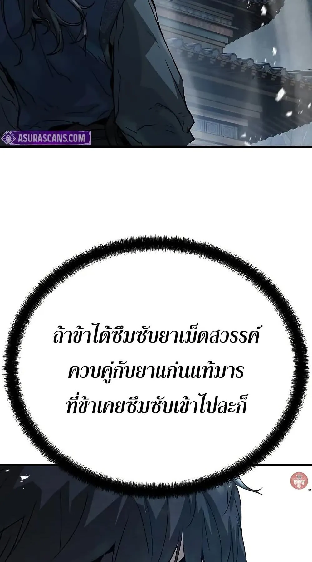 Absolute Regression ตอนที่ 30 หน้า 103