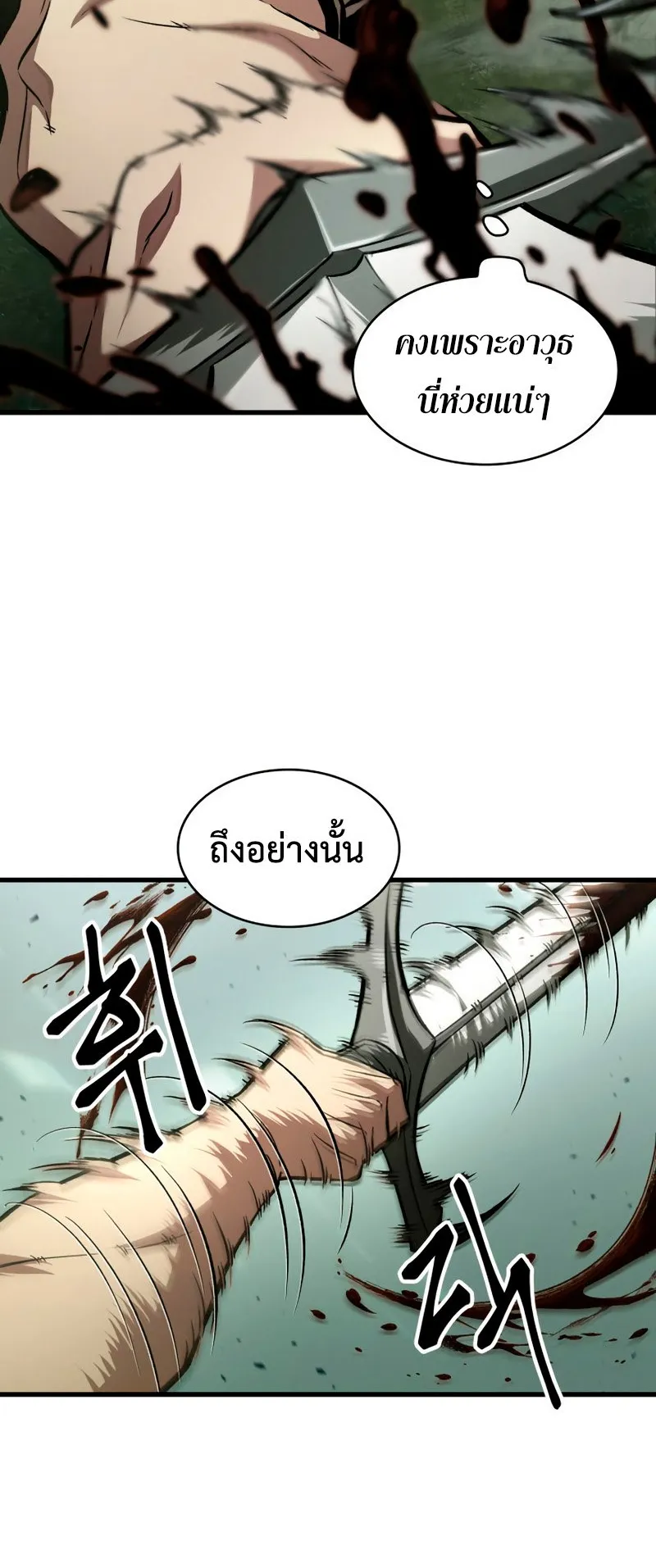 Pick Me Up, Infinite Gacha ตอนที่ 3 หน้า 83