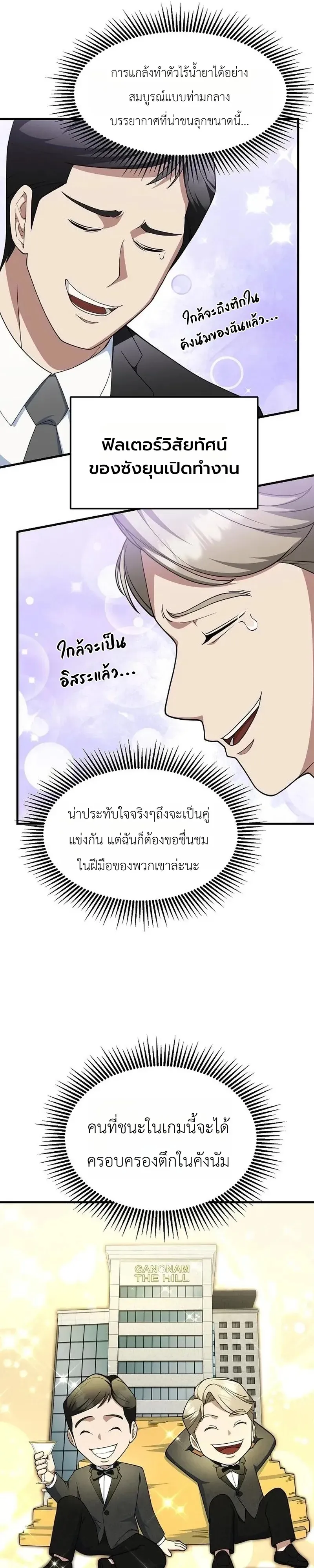 The Chairman Who Wants to Slack Off and Enjoy Life ตอนที่ 18 หน้า 31