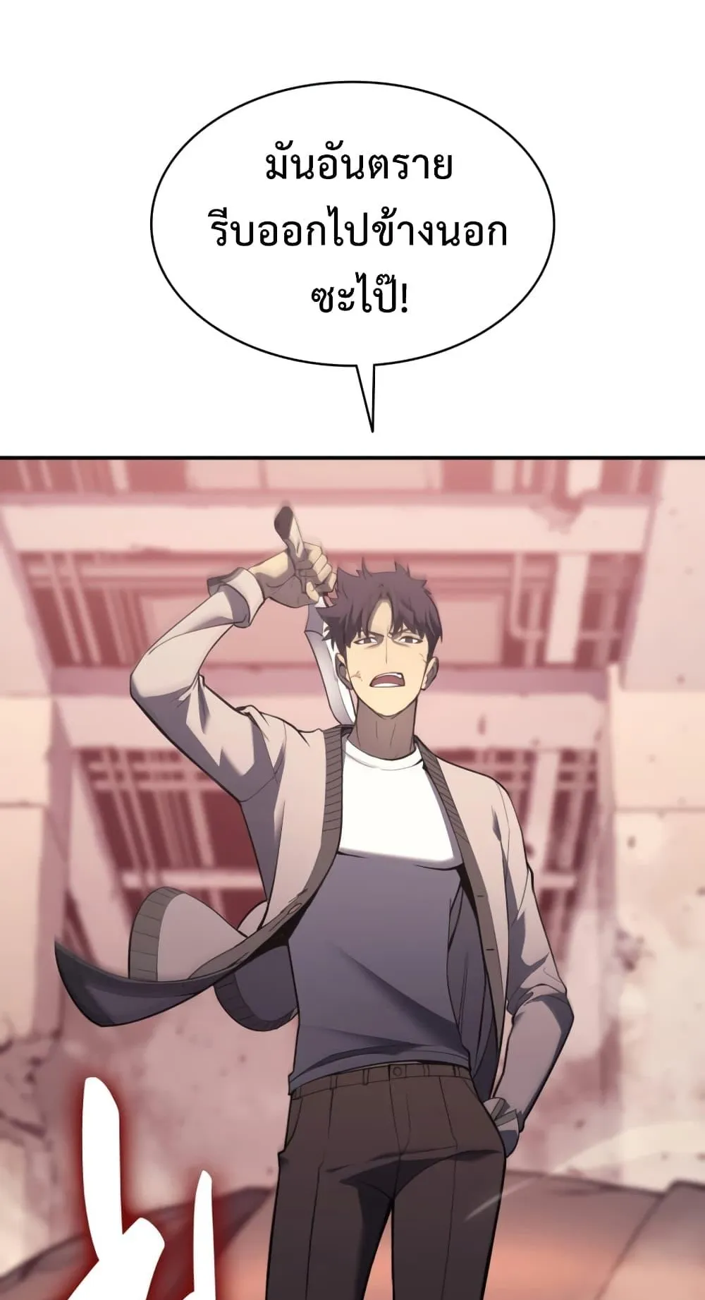 The Return of the Disaster-Class Hero ตอนที่ 8 หน้า 37