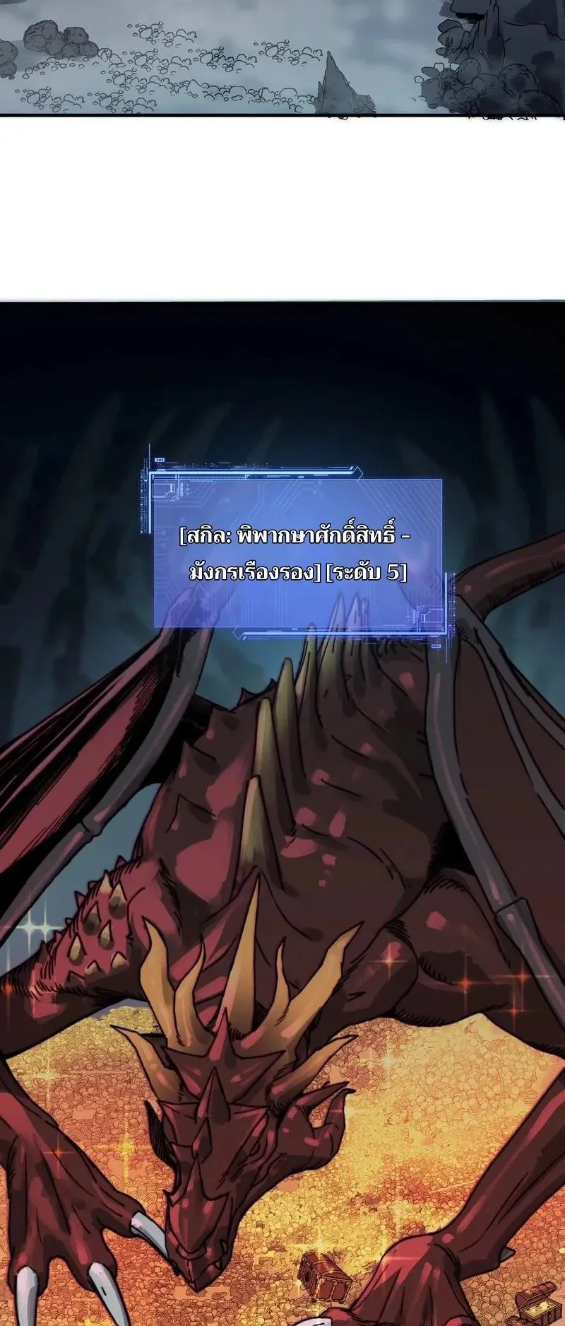 Starting as the God of Wealth, Taming Billions of Divine Pets! ตอนที่ 3 หน้า 15