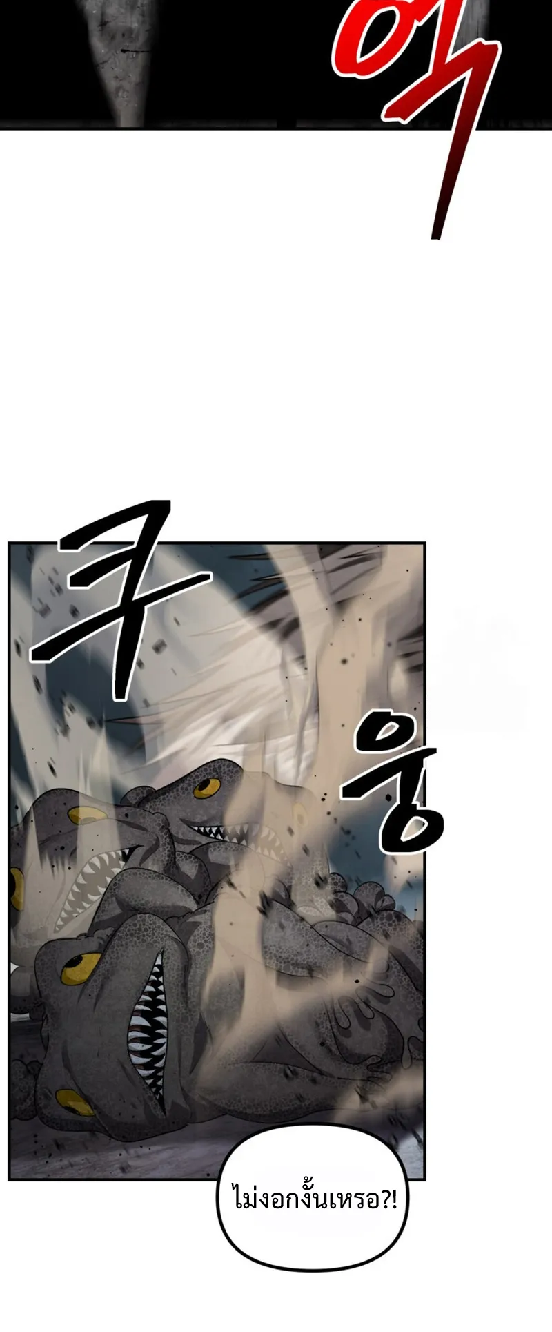 SSS-Class Suicide Hunter ตอนที่ 120 หน้า 58