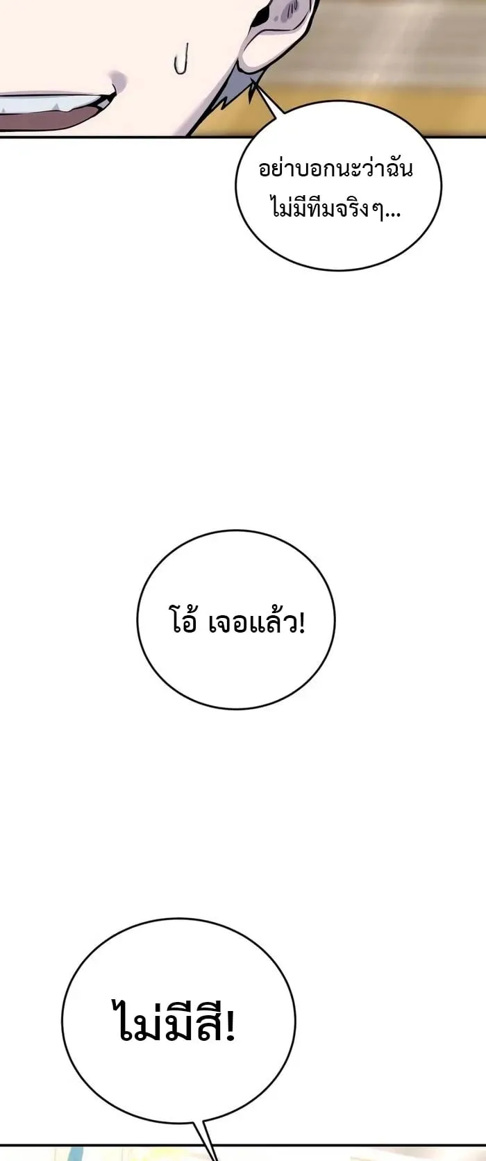 Secretly More Powerful Than the Hero ตอนที่ 5 หน้า 30