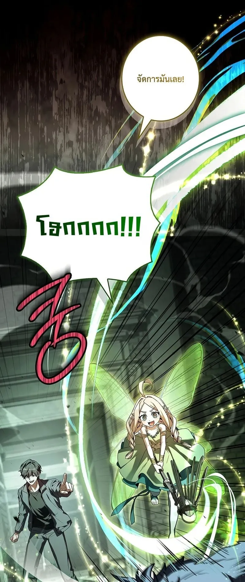 Only I Have an EX-Grade Summon ตอนที่ 8 หน้า 4