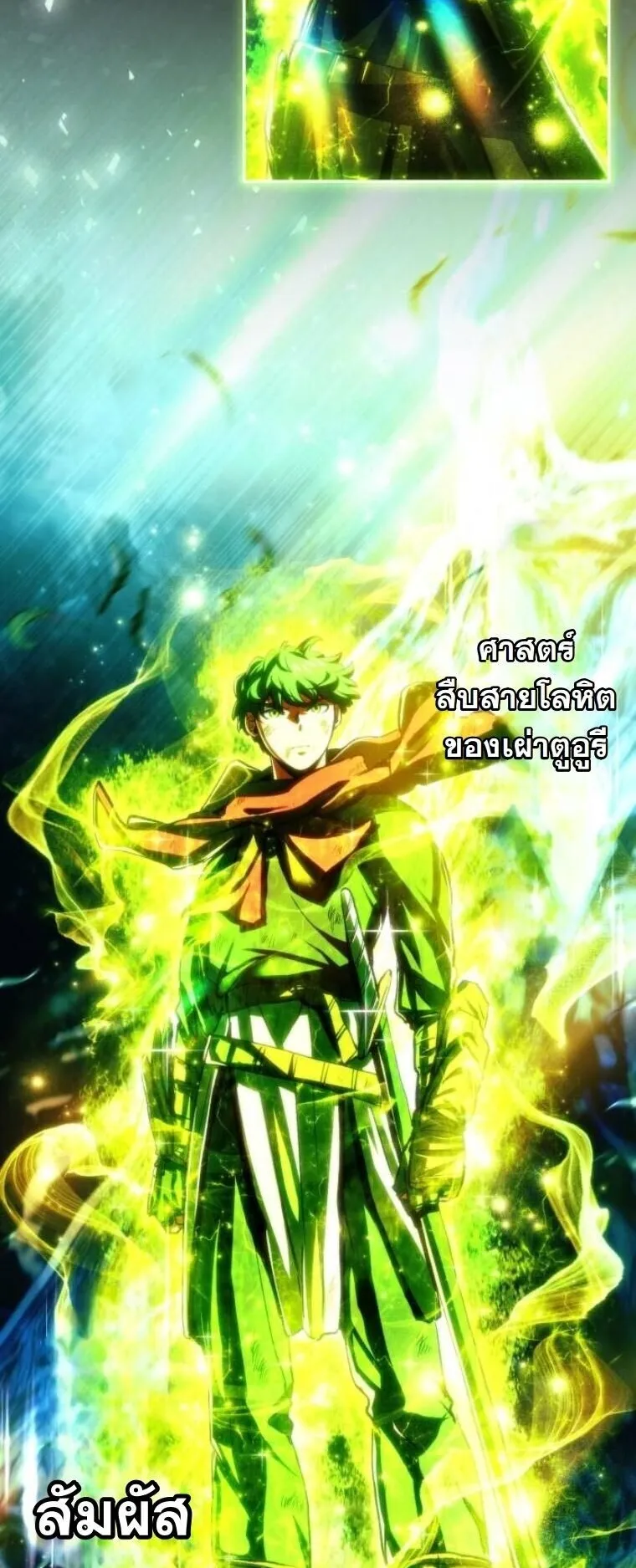 Wild Ranker ตอนที่ 22 หน้า 10
