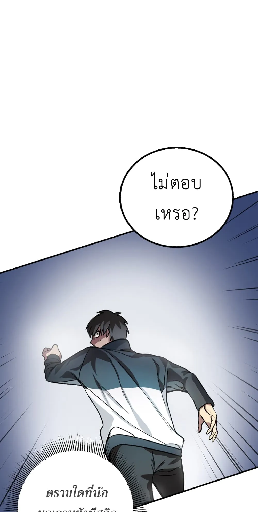 SSS-Class Suicide Hunter ตอนที่ 5 หน้า 91