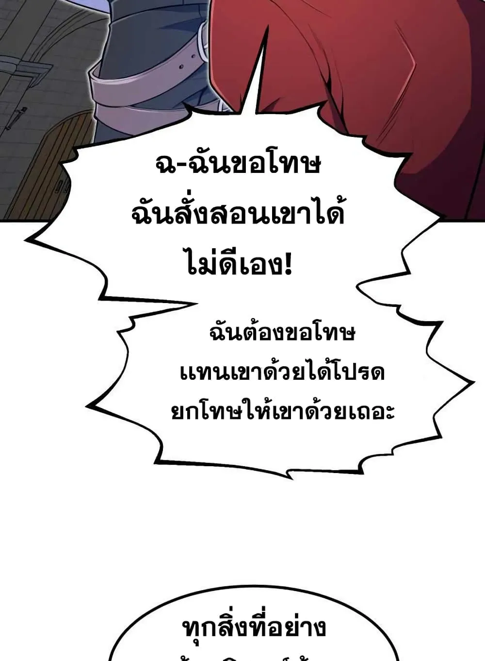 Standard of Reincarnation ตอนที่ 10 หน้า 61