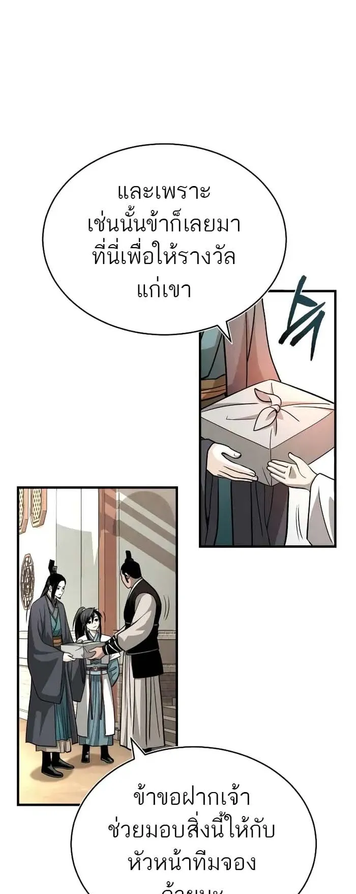 Records of the Demonic Path’s Return ตอนที่ 3 หน้า 17