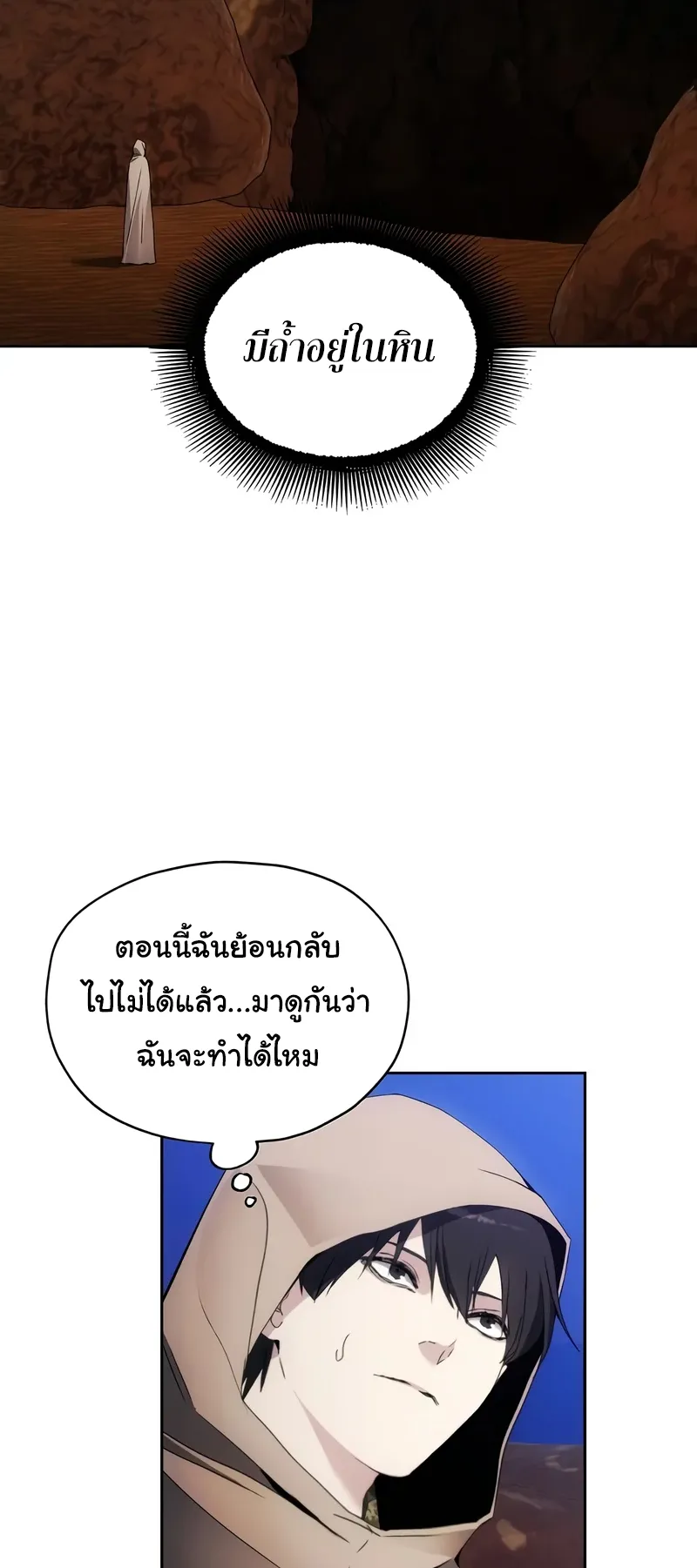 How To Live As a Villain ตอนที่ 45 หน้า 52