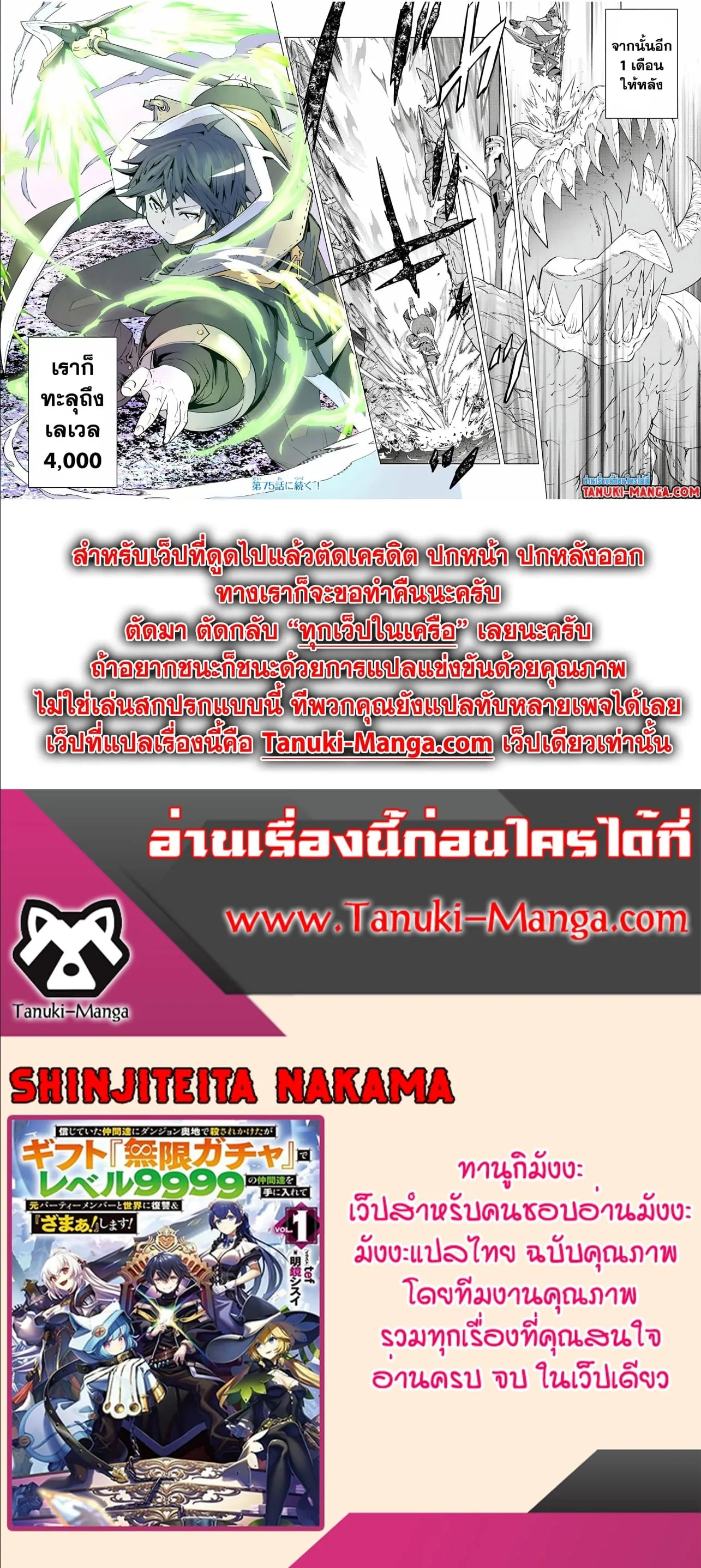 My Gift LVL 9999 Unlimited Gacha ตอนที่ 74 หน้า 23