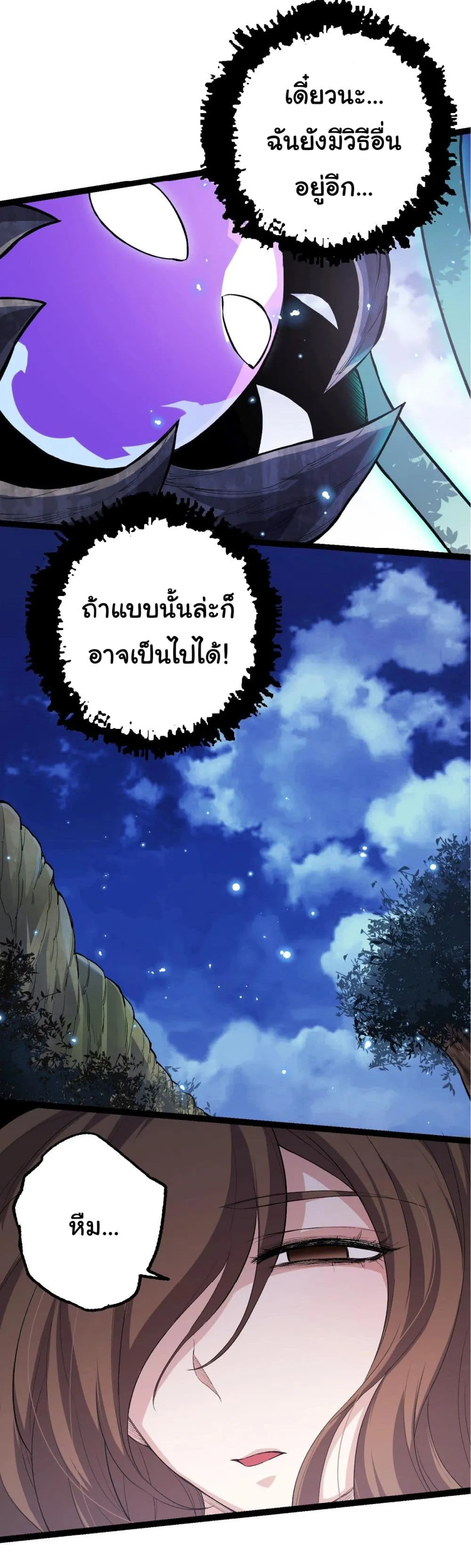 Evolution Begins With A Big Tree ตอนที่ 7 หน้า 31