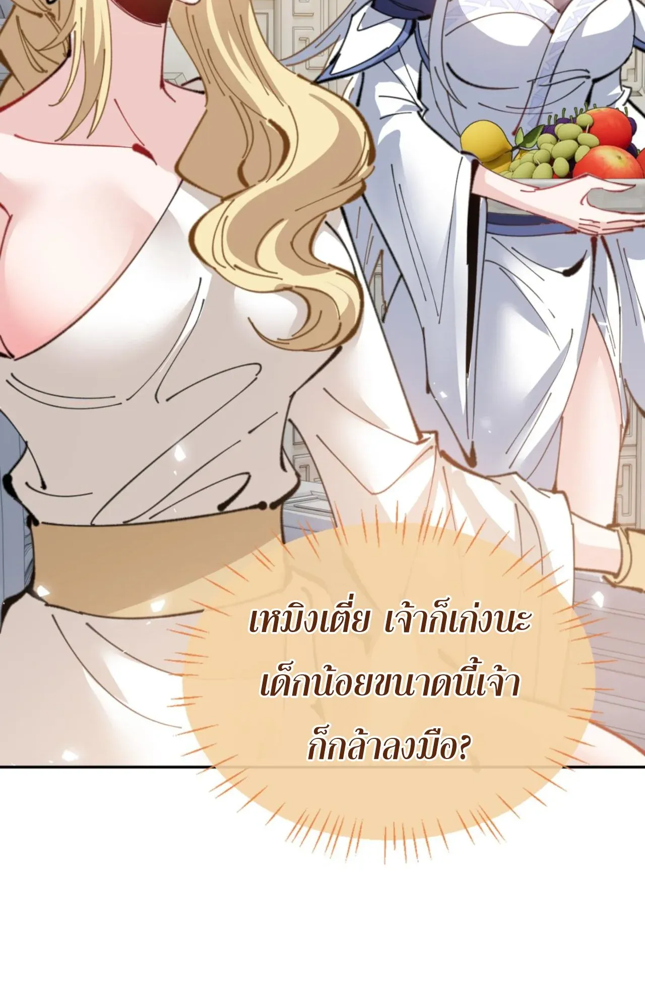 Devious Son of Heaven ตอนที่ 124 หน้า 61