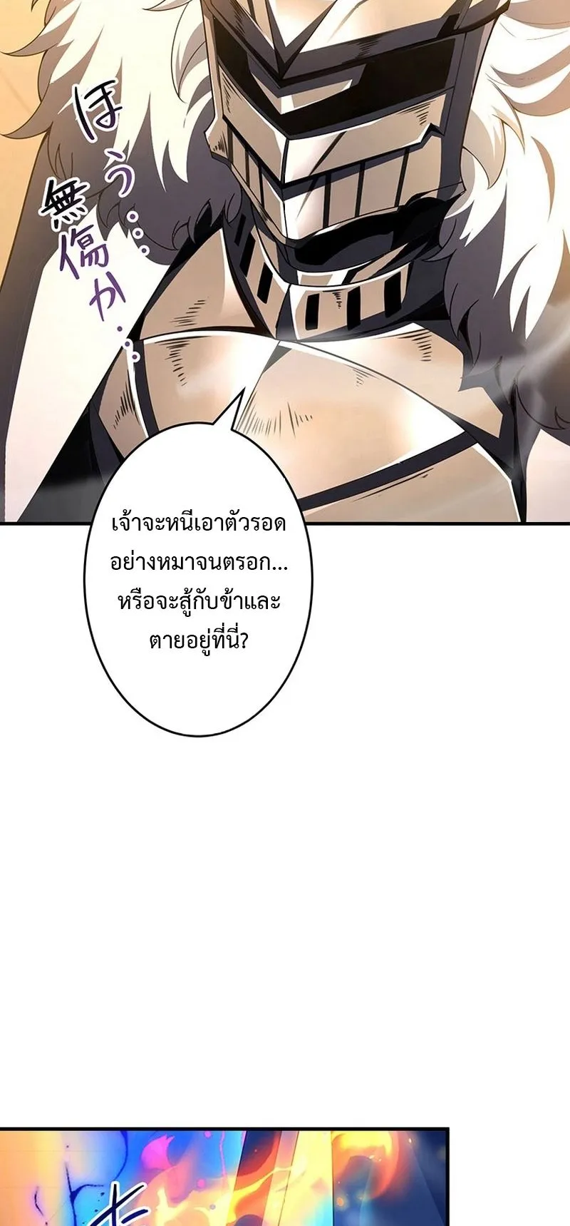 The God-Slaying Copycat ตอนที่ 44 หน้า 101
