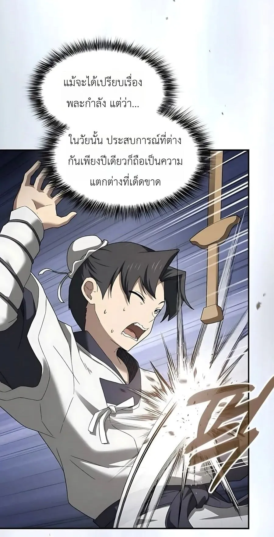 Pay-to-Win Martial God ตอนที่ 10 หน้า 27