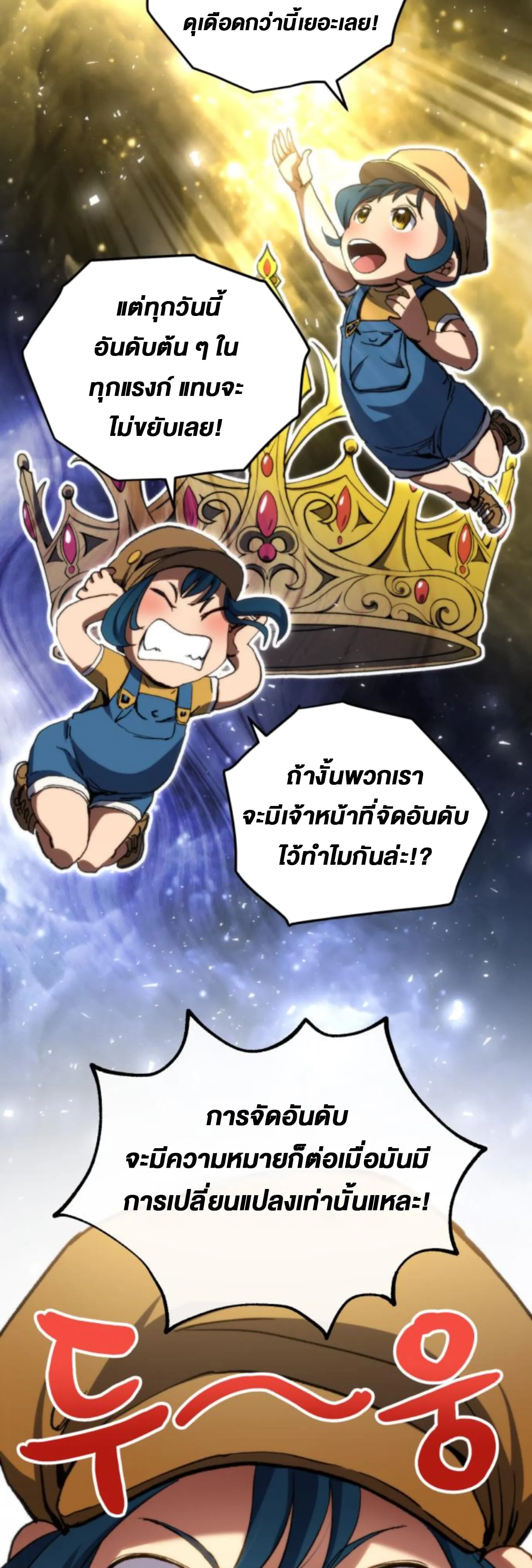 Wild Ranker ตอนที่ 3 หน้า 18