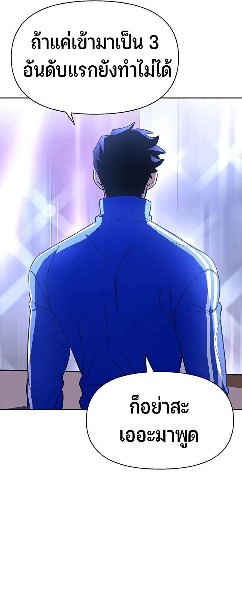 Superhuman Battlefield ตอนที่ 3 หน้า 104
