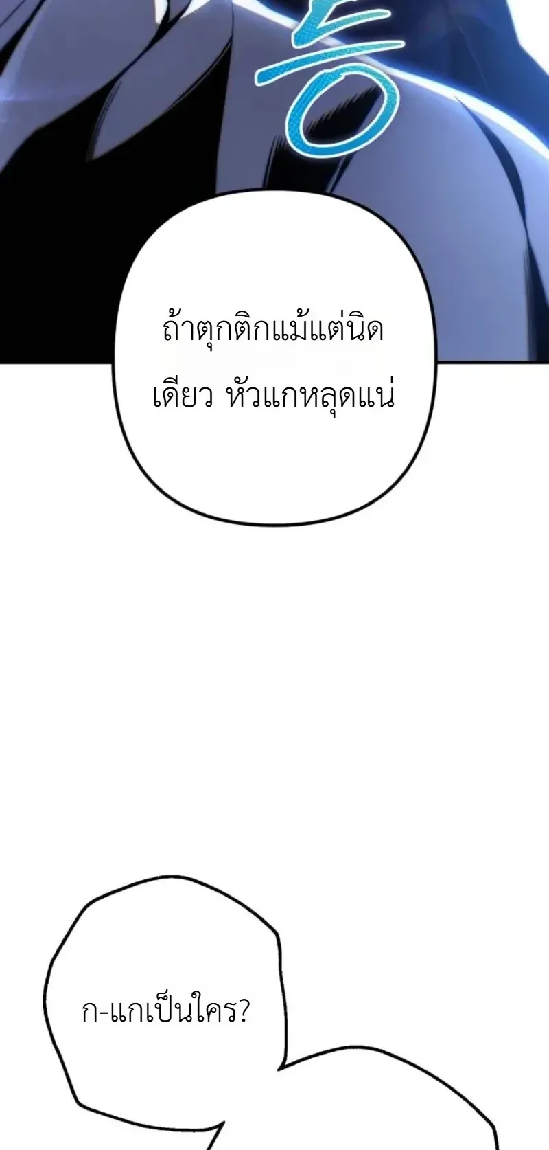 The Frontier Counts 10th-Class Outcast ตอนที่ 15 หน้า 60