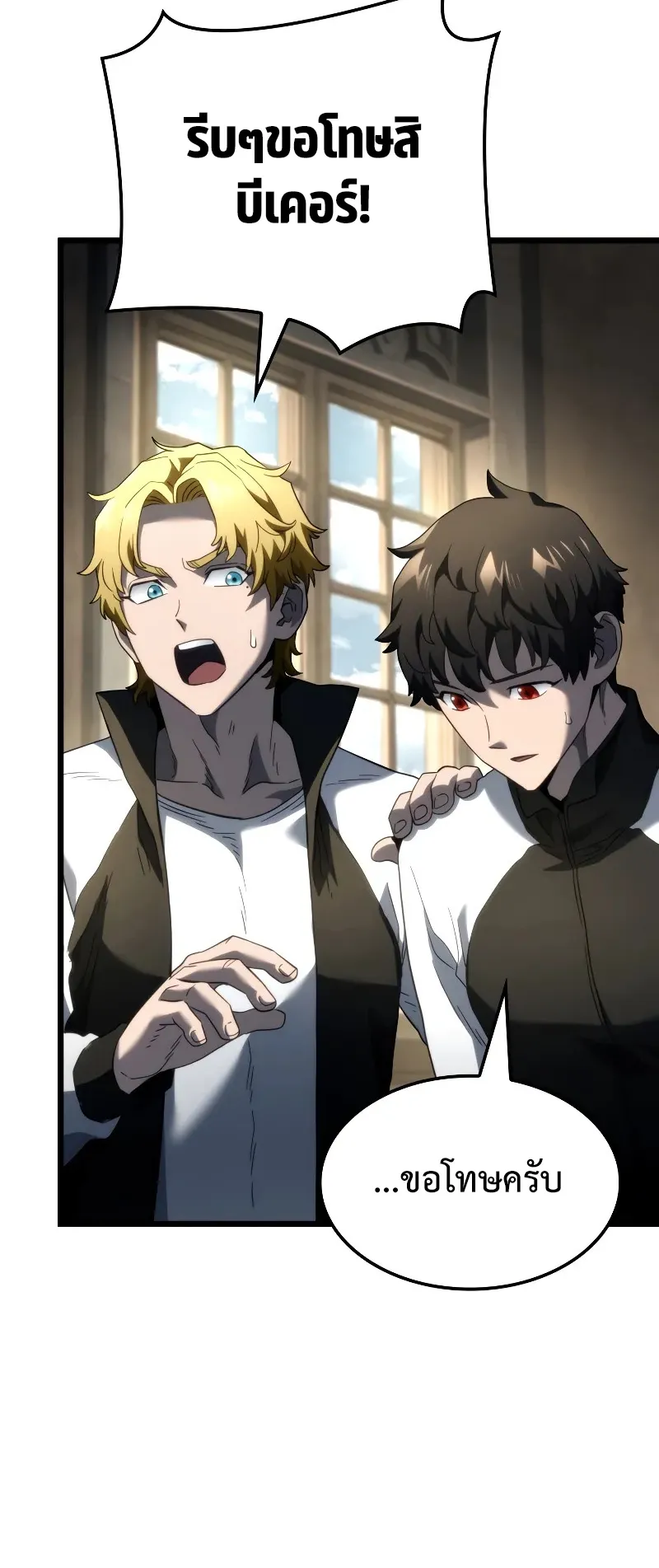 Revenge of the Iron-Blooded Sword Hound ตอนที่ 81 หน้า 68