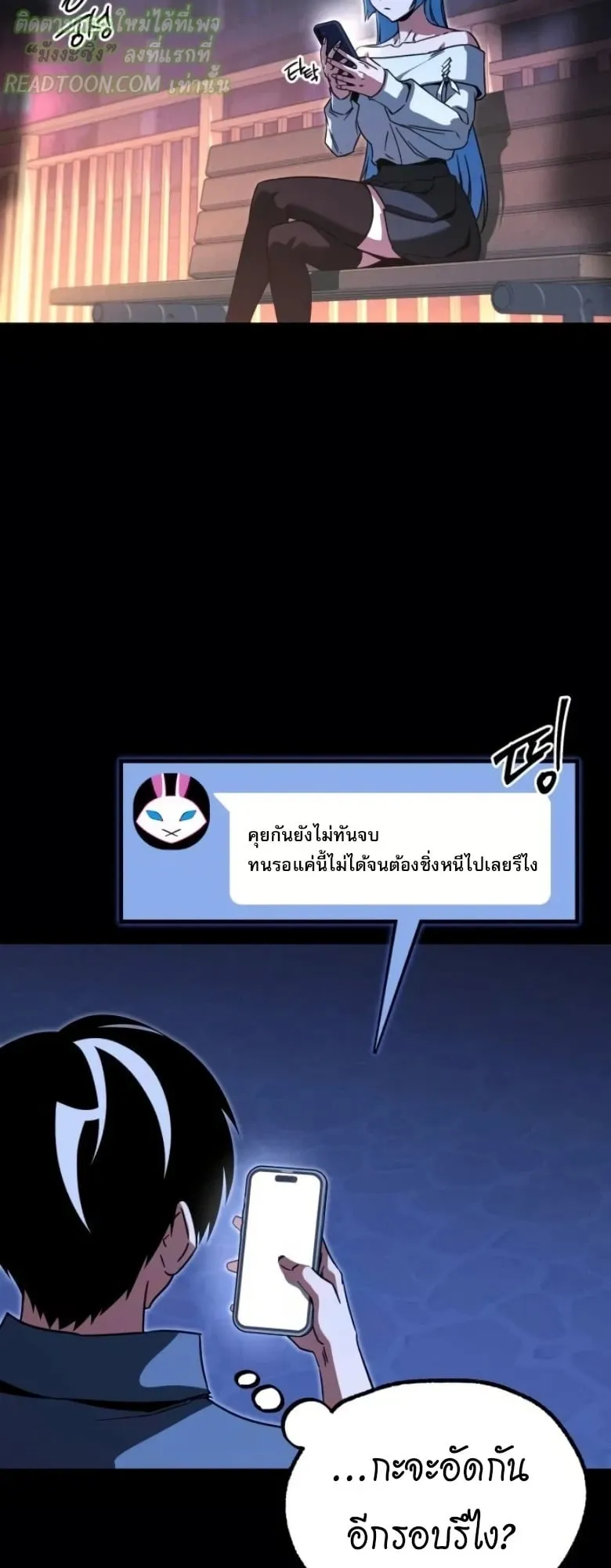 I Took Over The Academy With a Single Sashimi Knife ตอนที่ 62 หน้า 70