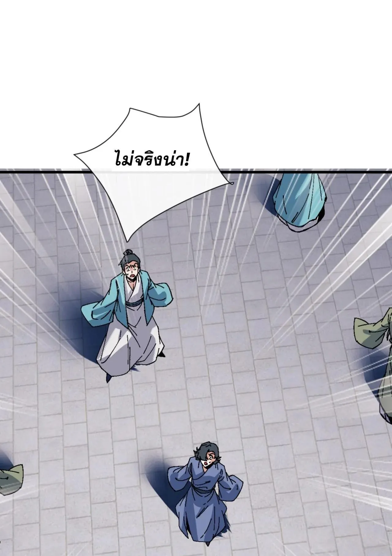 Devious Son of Heaven ตอนที่ 165 หน้า 51