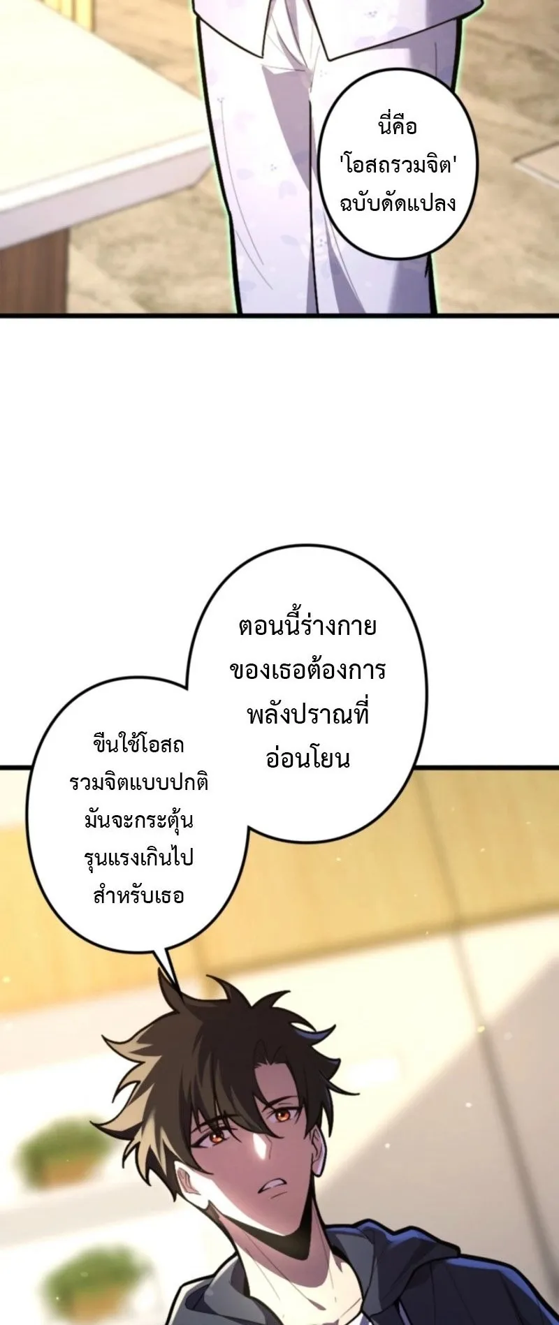 The Clan’s Failure Is a Former Continental Champion ตอนที่ 25 หน้า 6