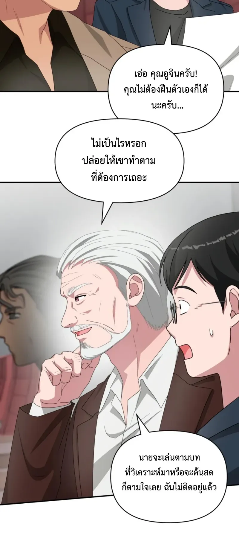 I Was Immediately Mistaken for a Monster Genius Actor ตอนที่ 96 หน้า 42