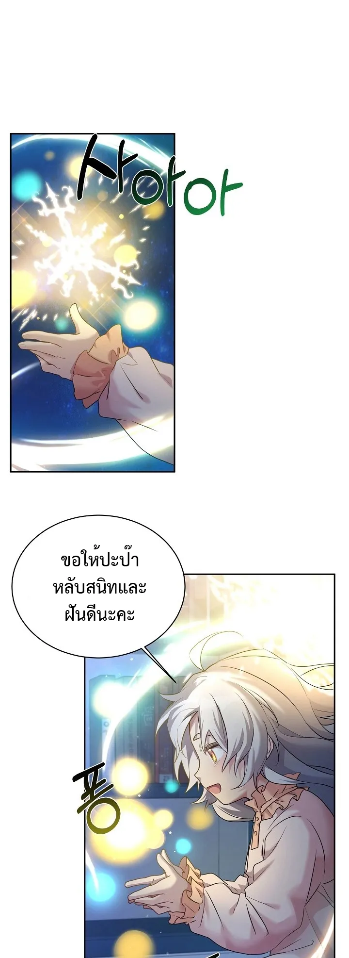 My Daughter is a Dragon ตอนที่ 6 หน้า 27