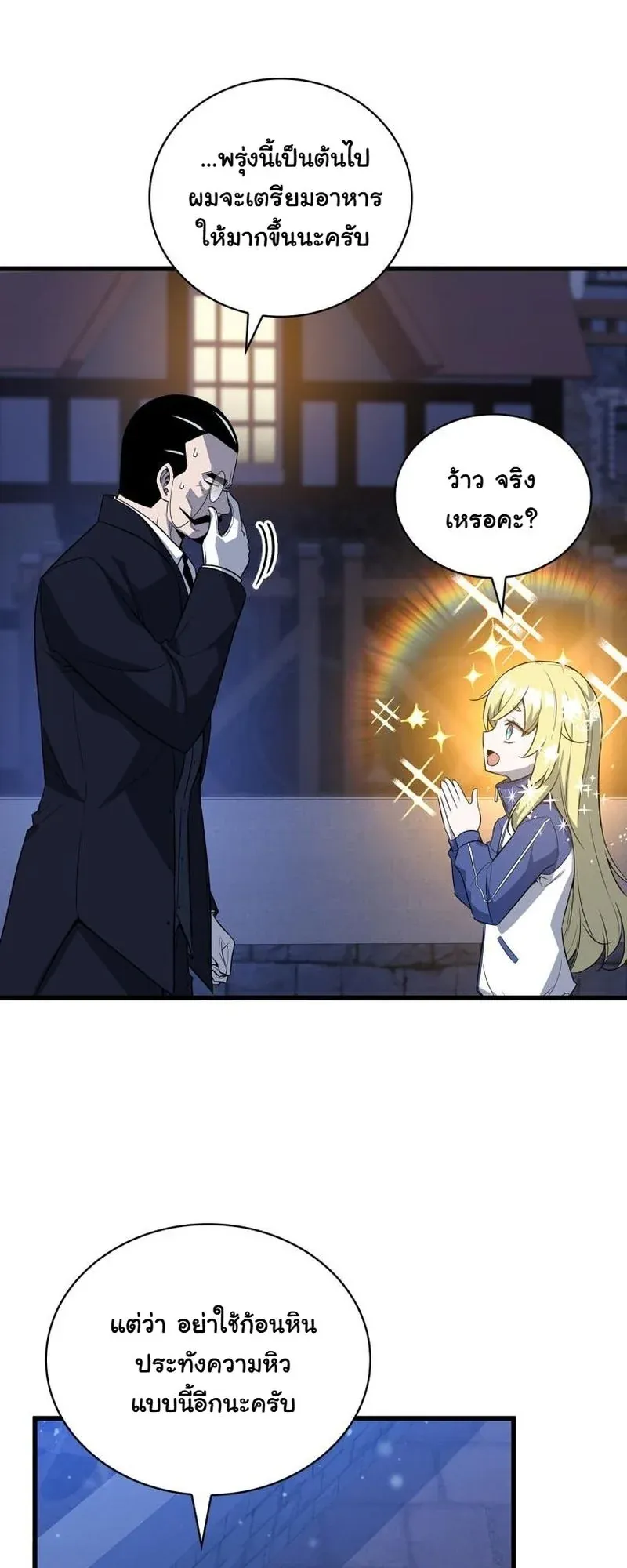 I Became the Academy Villain’s Daughter ตอนที่ 4 หน้า 17