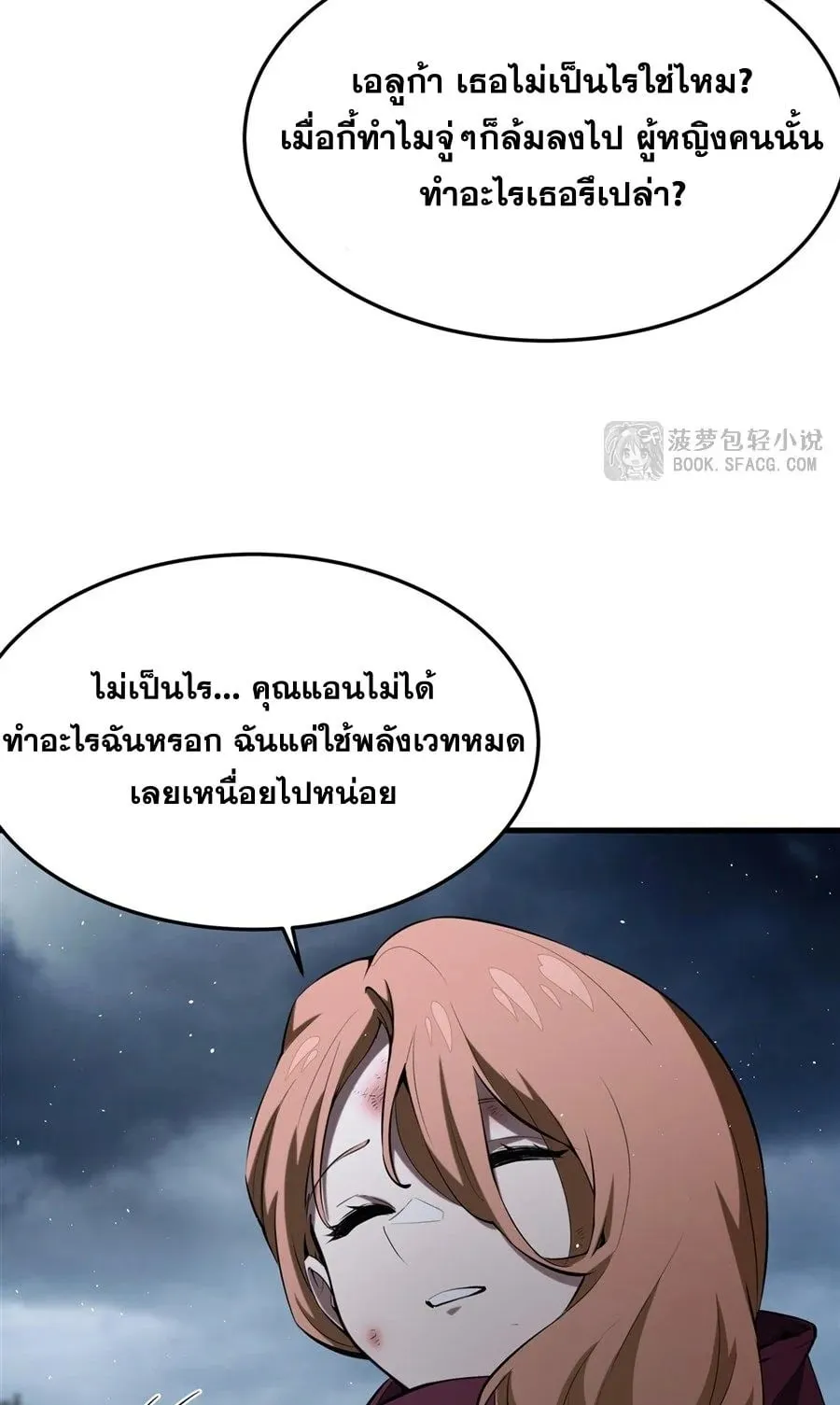 The Yellow-Haired Villain in Female Main Character’s Novel Wants Happiness ตอนที่ 22 หน้า 21