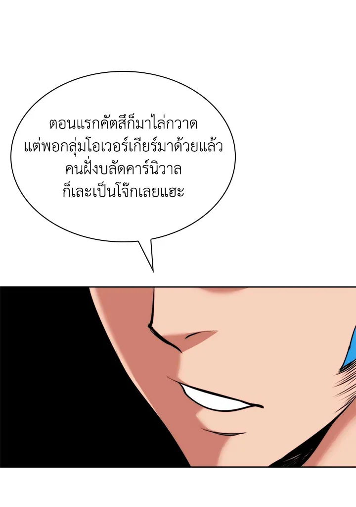 Overgeared ตอนที่ 234 หน้า 67