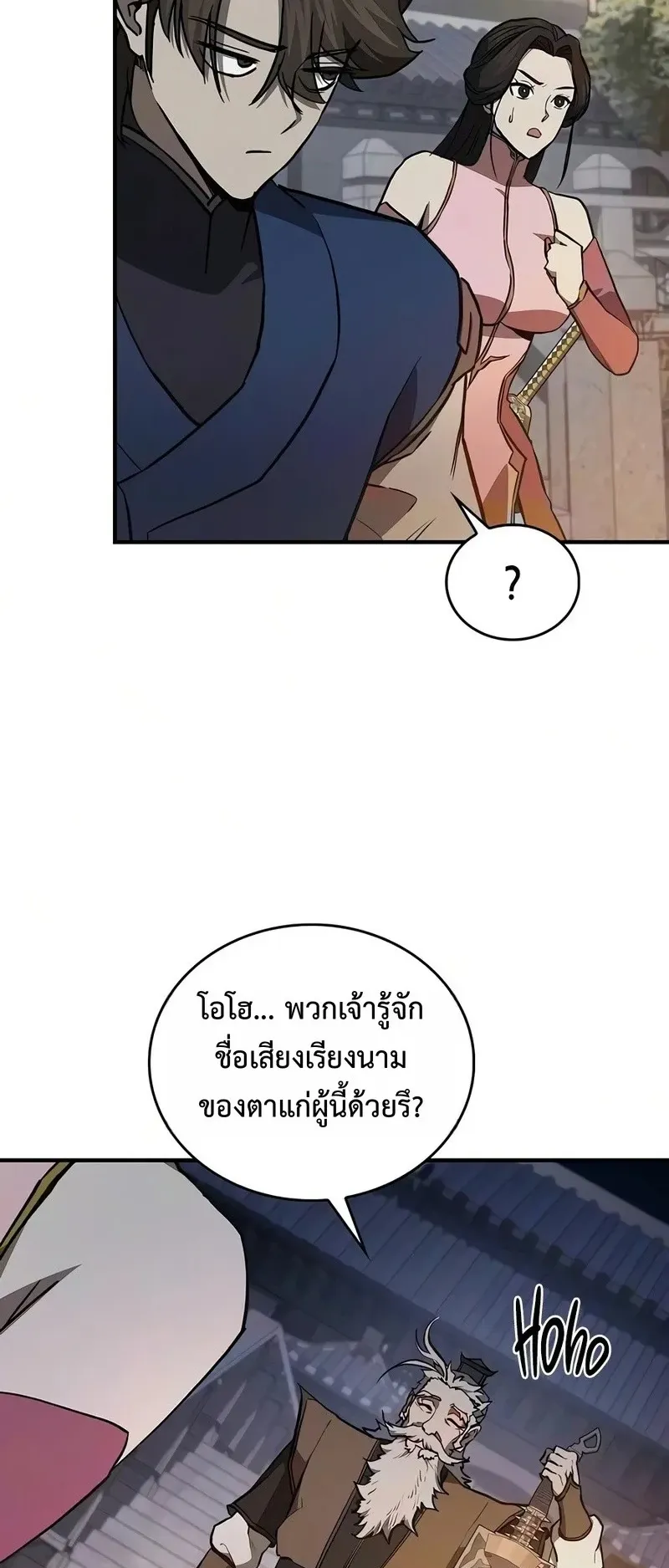 The Demonic Cult Instructor Returns ตอนที่ 54 หน้า 23