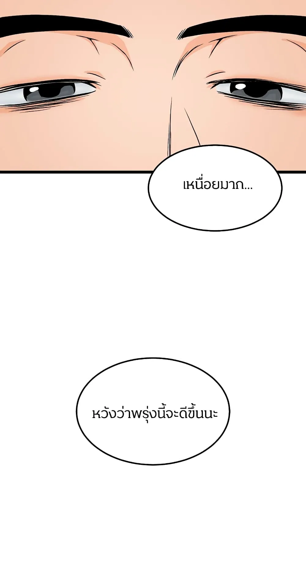 Murim Login ตอนที่ 1 หน้า 61